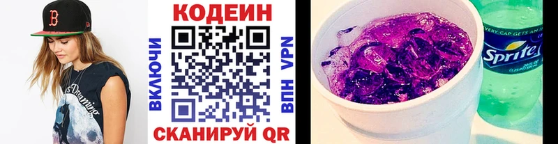 сколько стоит Мышкин Кодеиновый сироп Lean Purple Drank